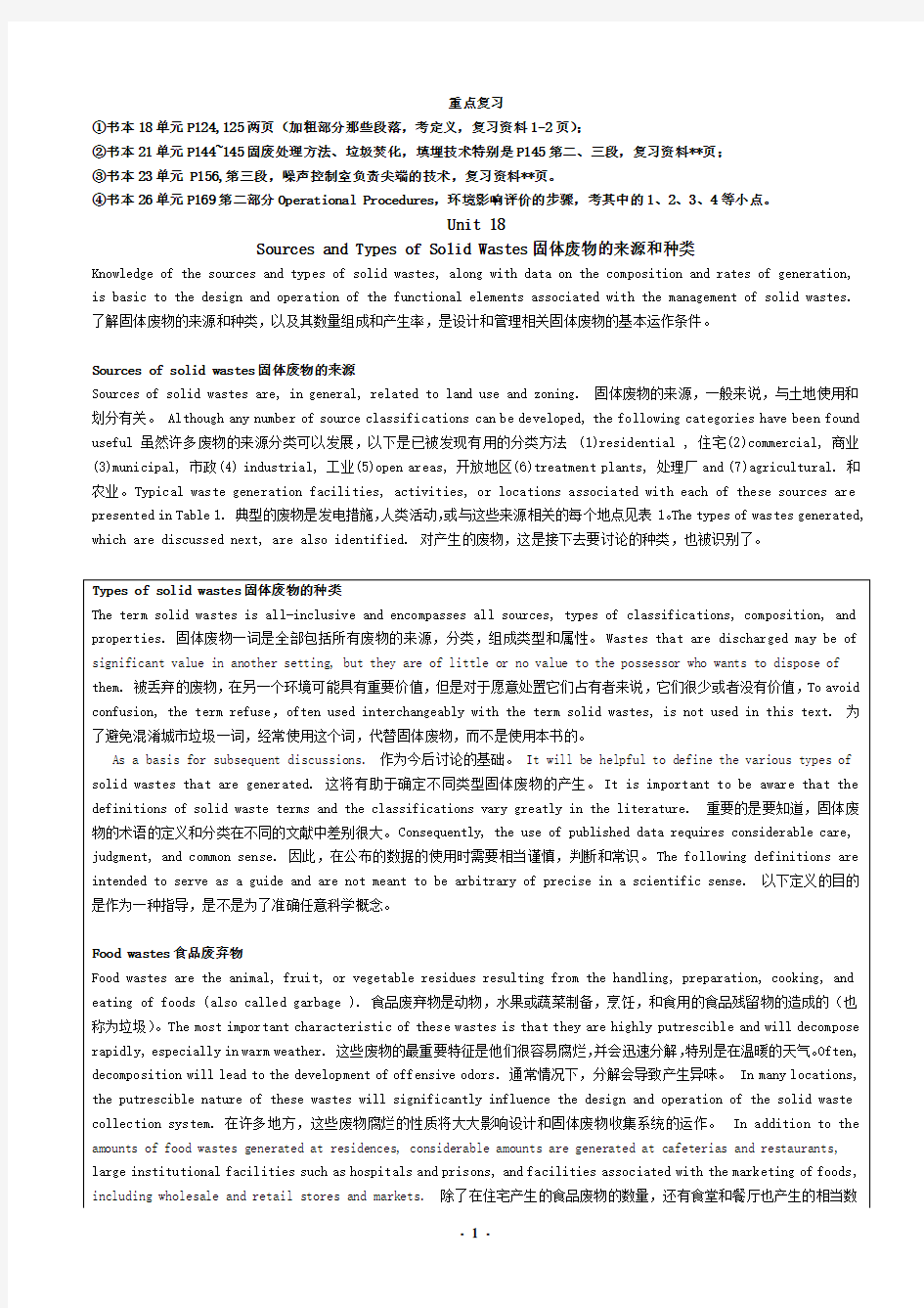 环境工程18-28单元专业英语翻译