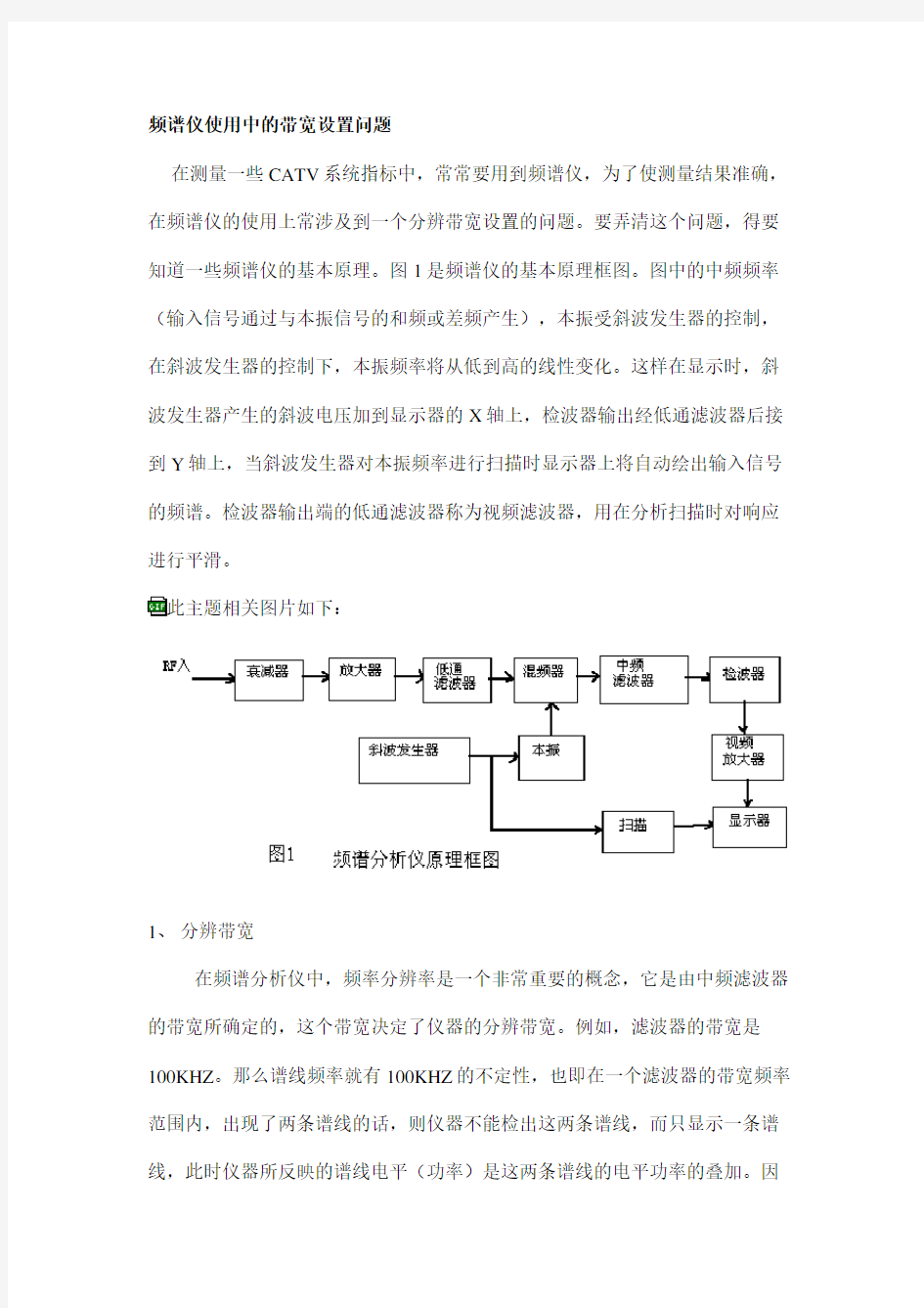 频谱仪使用中的带宽设置问题