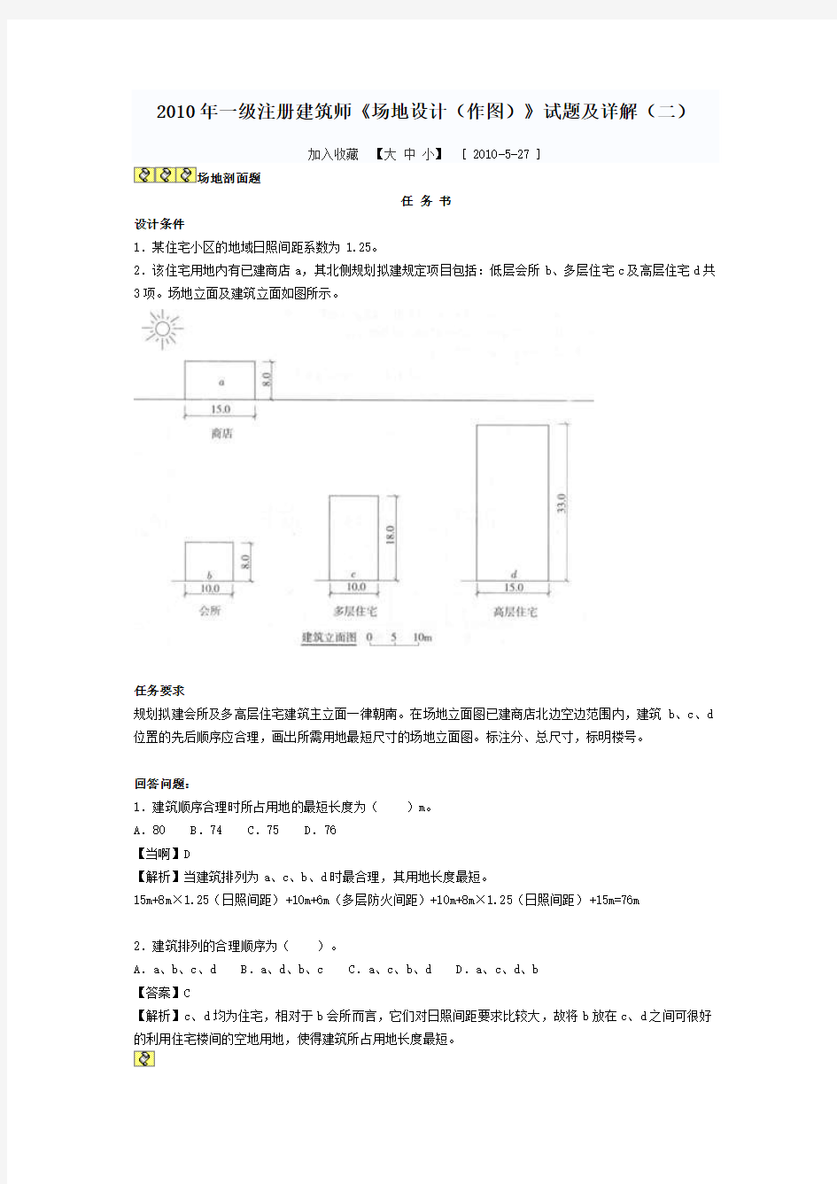 场地设计试题及答案