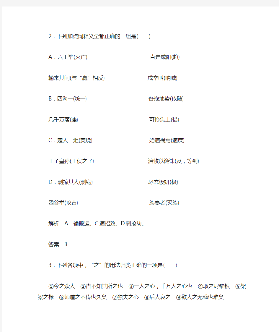 2012《金版新学案》高三一轮(江苏专版)语文(精练)第一编 必修2