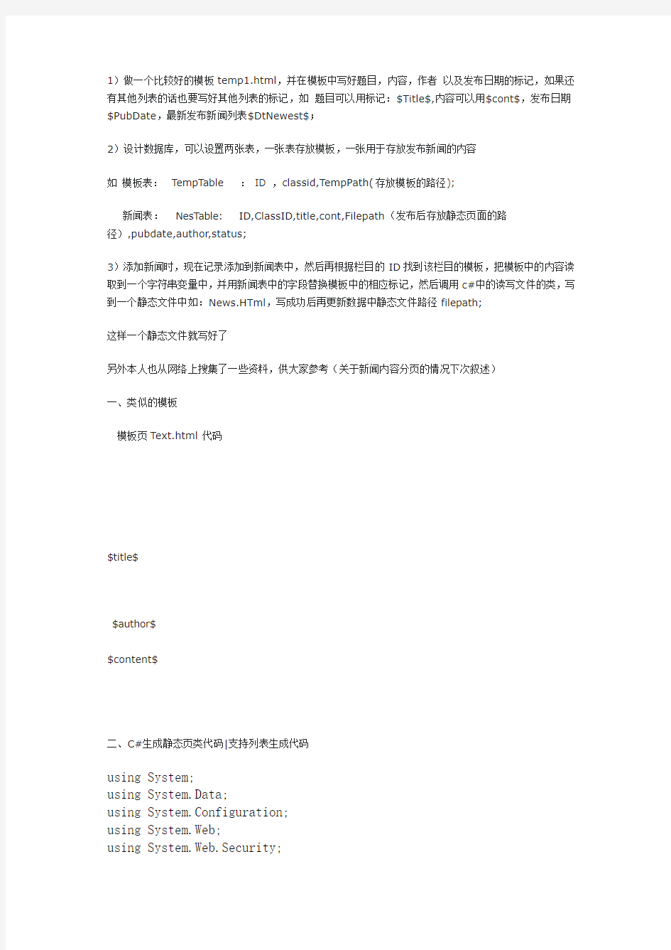 关于.net生成静态页面的方法总结