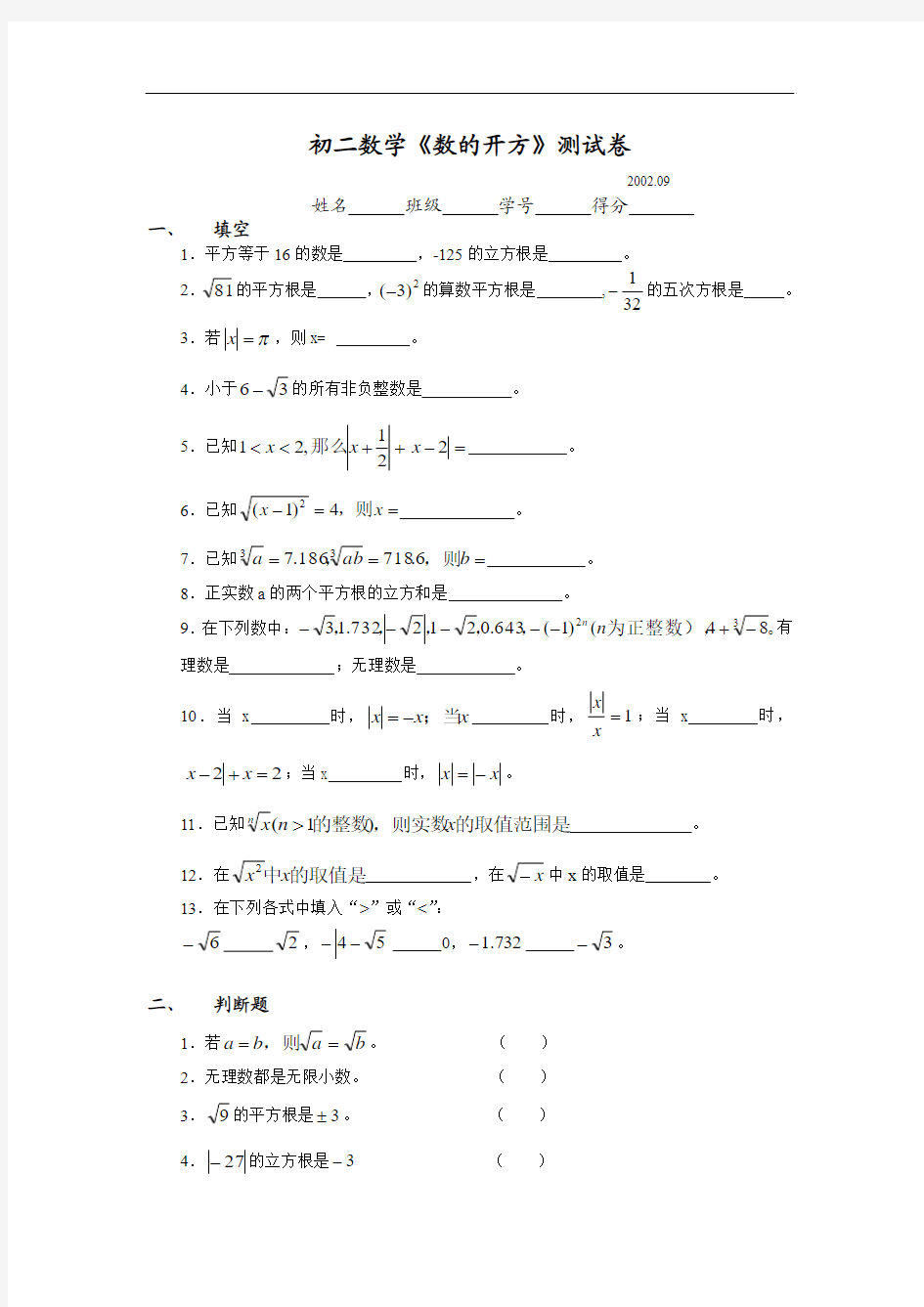 初二数学《数的开方》测试卷卷