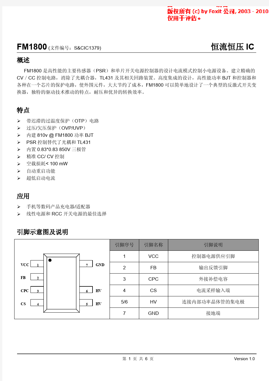 FM1800 恒流 恒压IC