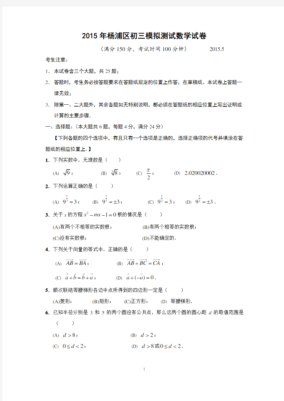 2015年杨浦区初三数学三模卷及答案