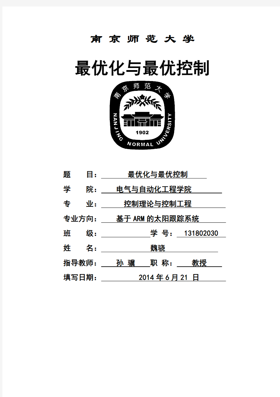 线性二次型最优控制器的实现