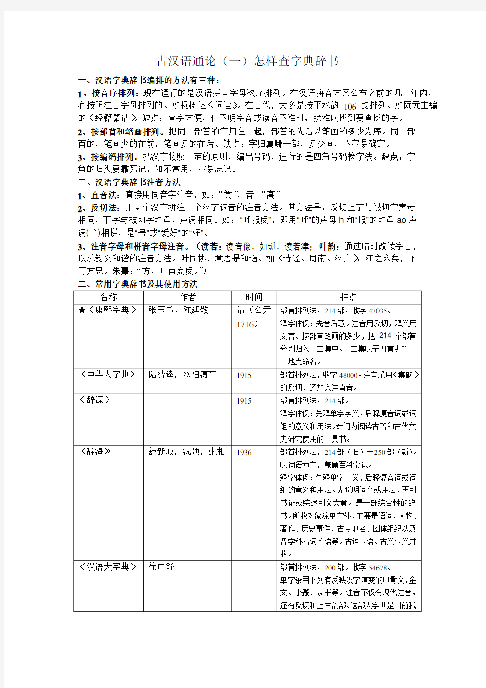 古代汉语通论知识整理