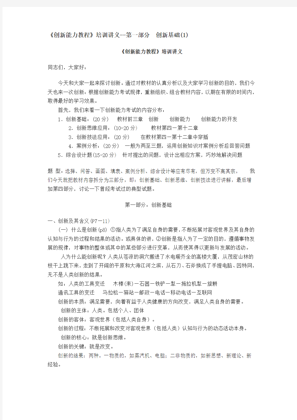 创新能力讲义