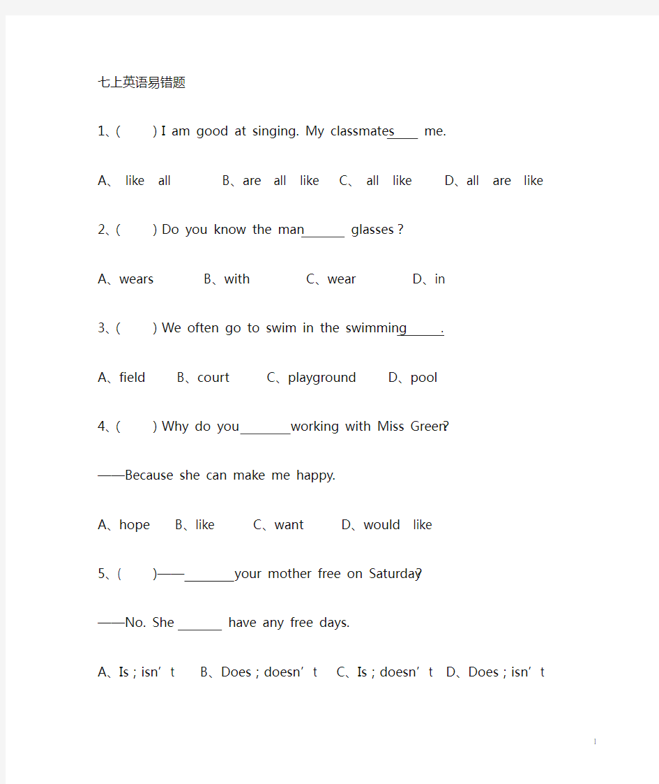 七年级上册英语错题集(牛津版)