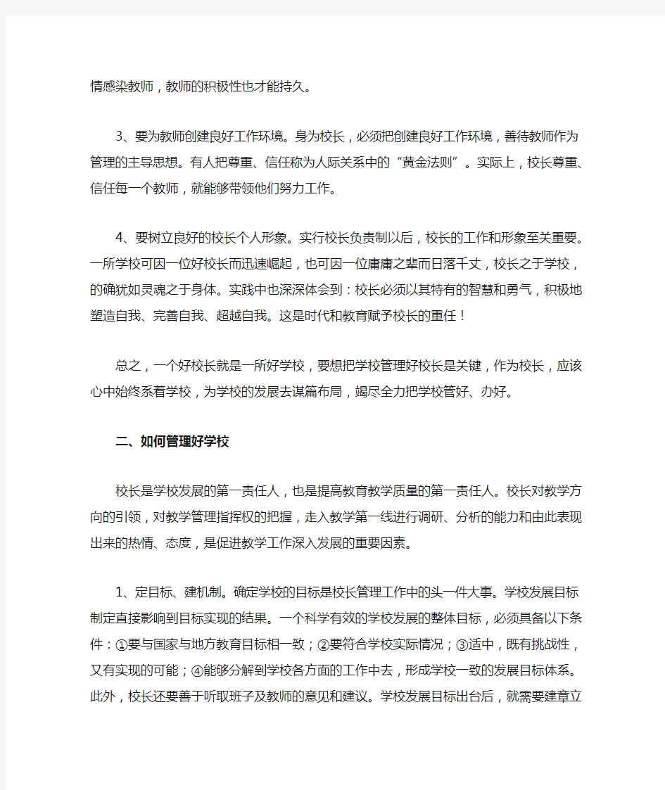 校长培训学习总结