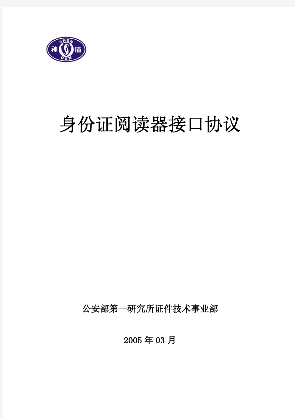 身份证阅读器通用指令使用说明