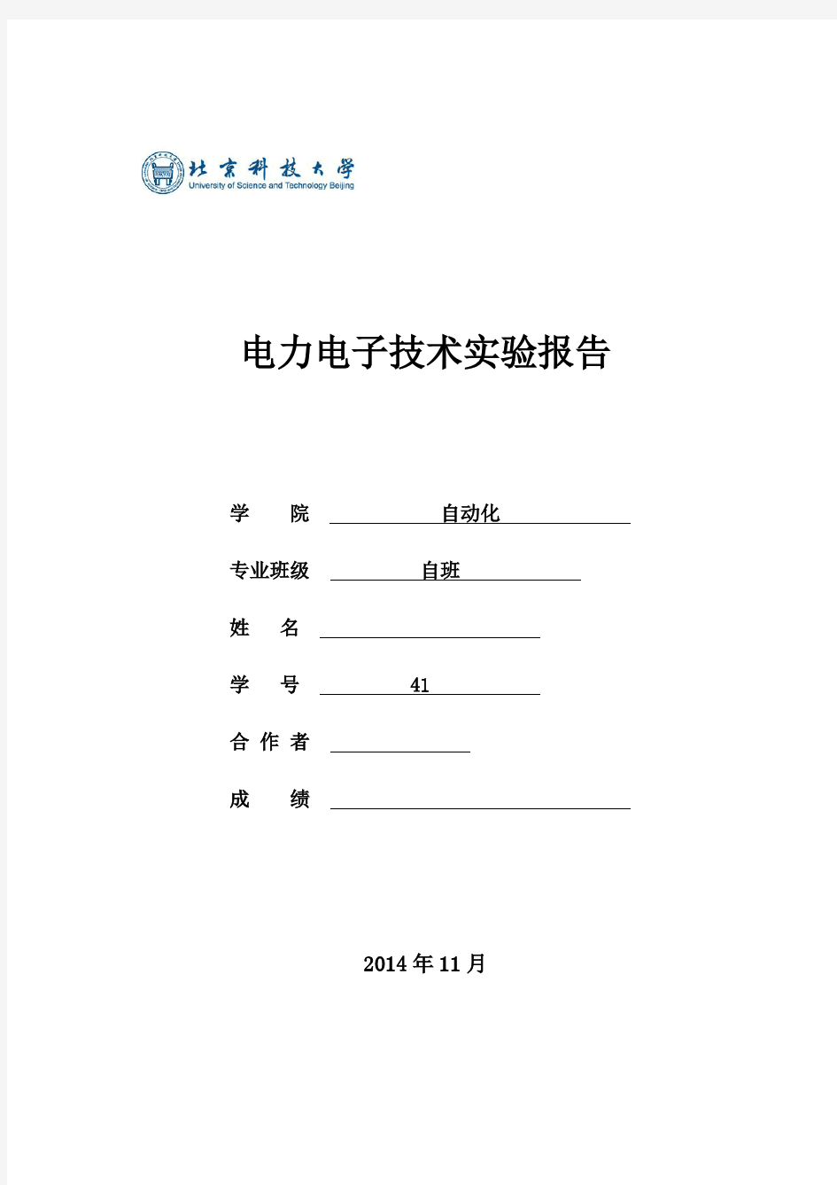 电力电子技术实验报告-北京科技大学
