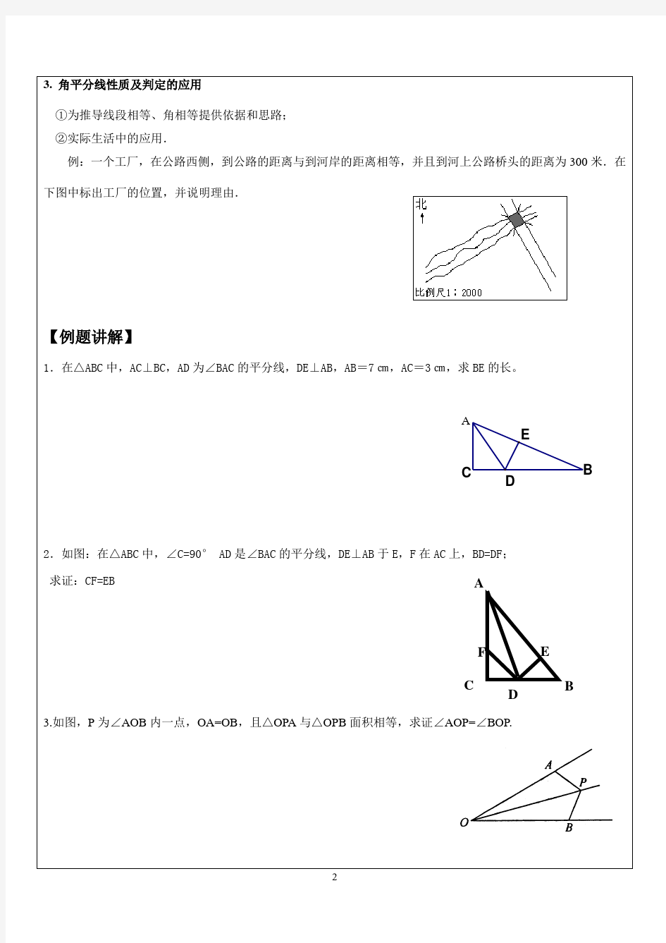 角平分线和全等三角形证明分类