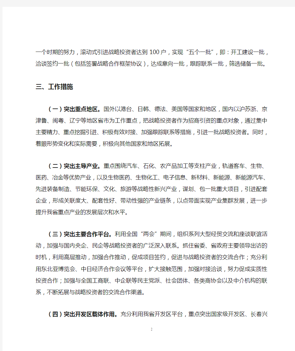 关于引进战略投资者的实施意见