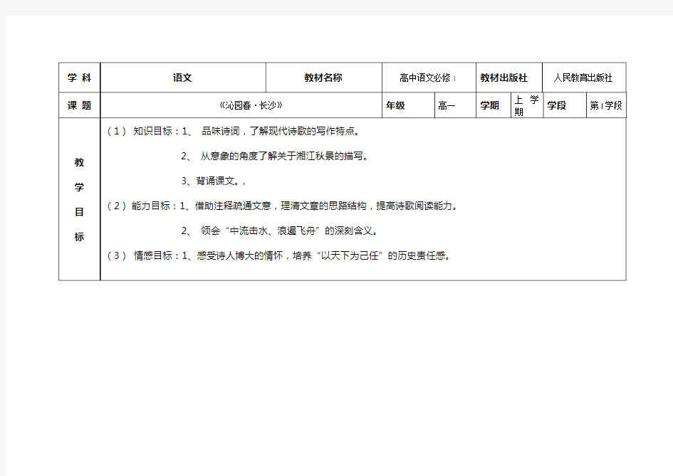 高中语文教学设计参赛模板