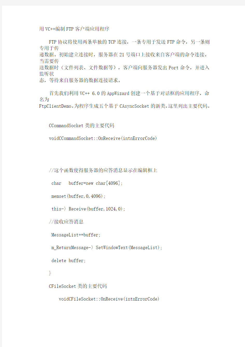 用VC++编制FTP客户端应用程序