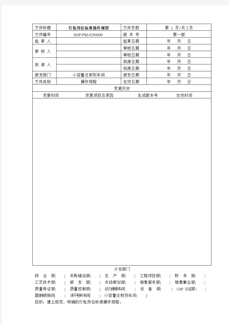 灯检岗位标准操作规程