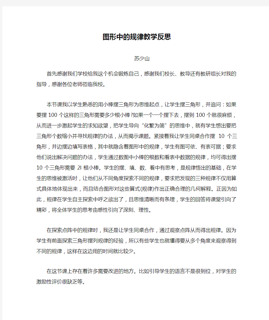 图形中的规律教学反思