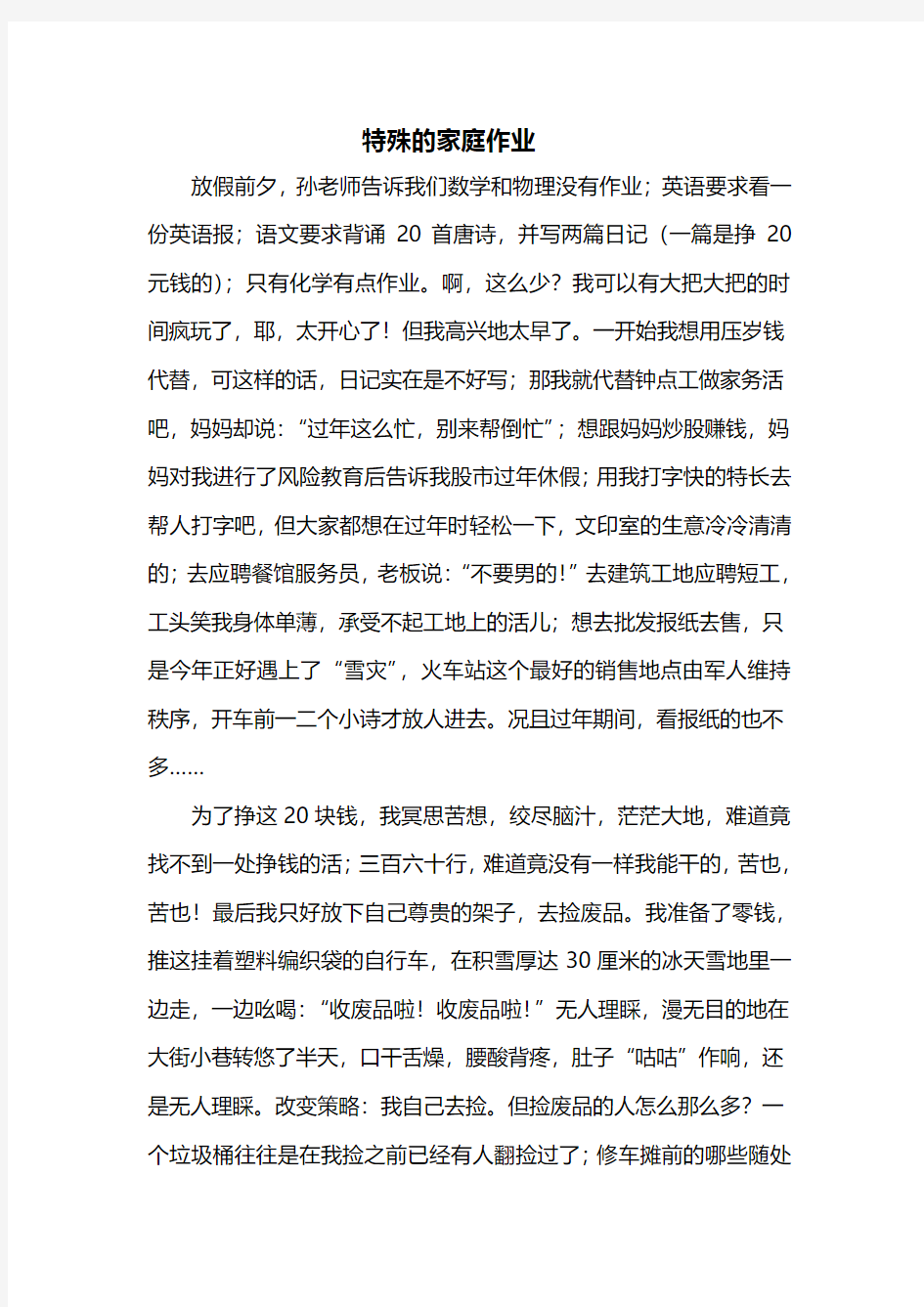 特殊的假期作业   阅读