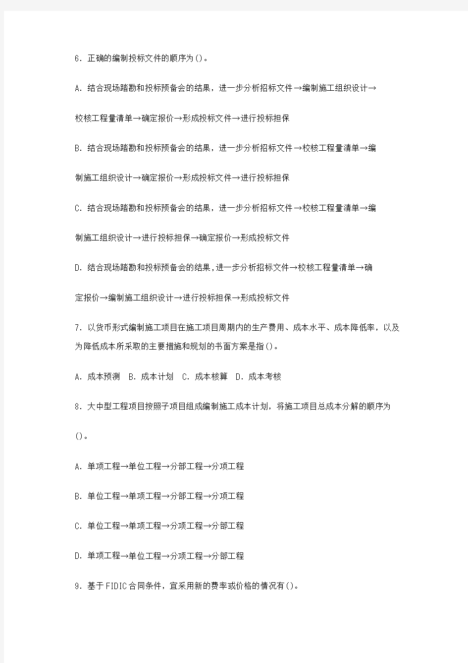 建筑工程项目管理综合练习(1)