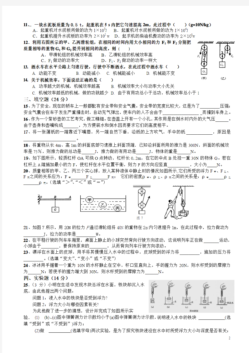 2013年天津市八年级物理下册期末模拟测试卷