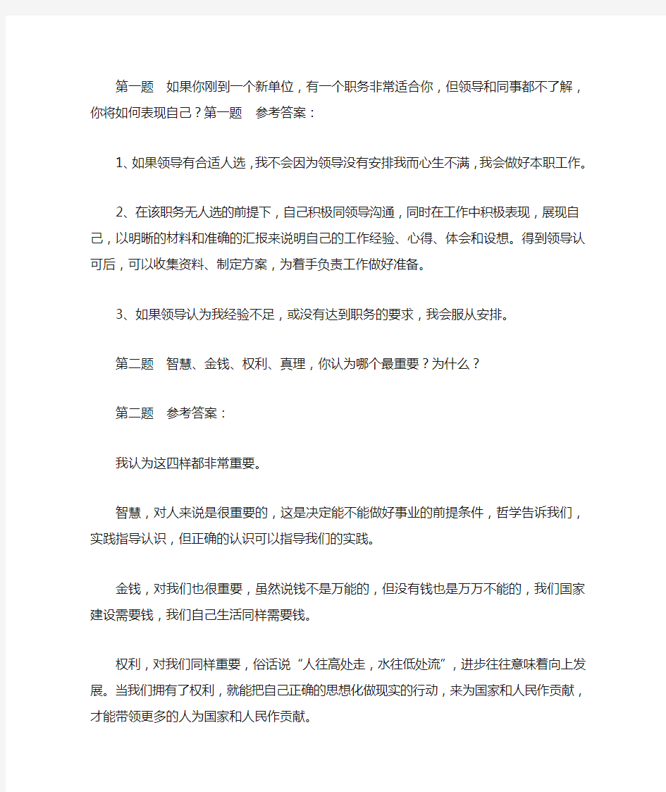 综合能力面试五十题题目及答案(1)