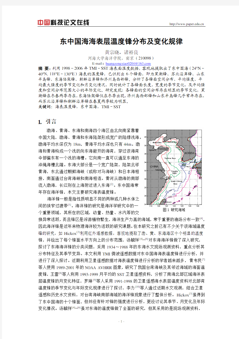 东中国海海表层温度锋分布及变化规律