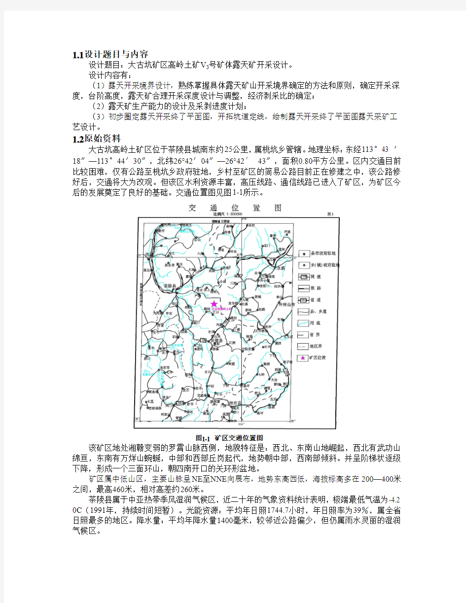 露天矿毕业设计