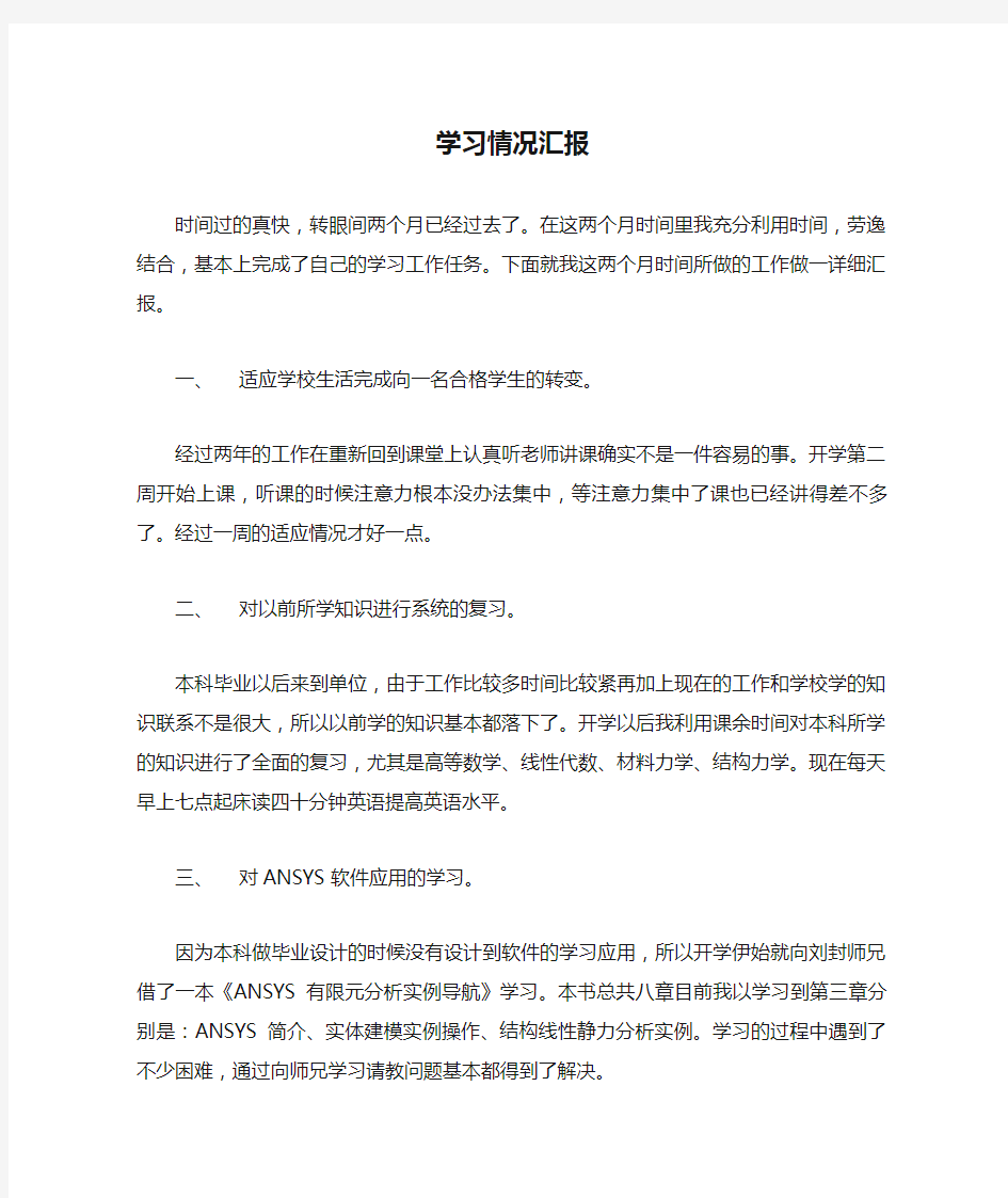 近期学习情况汇报