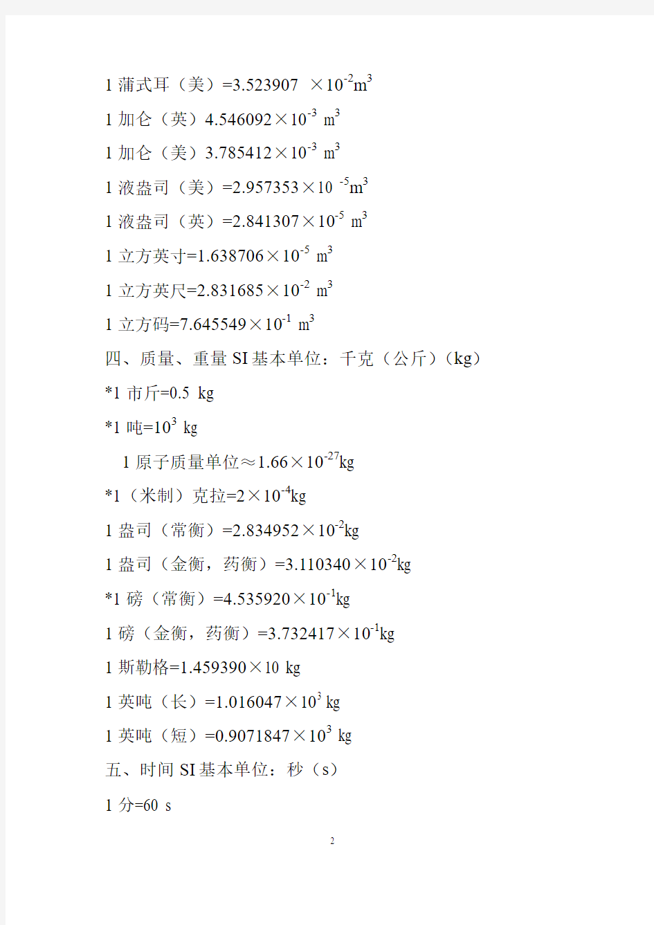 100种常用计量单位换算系数表