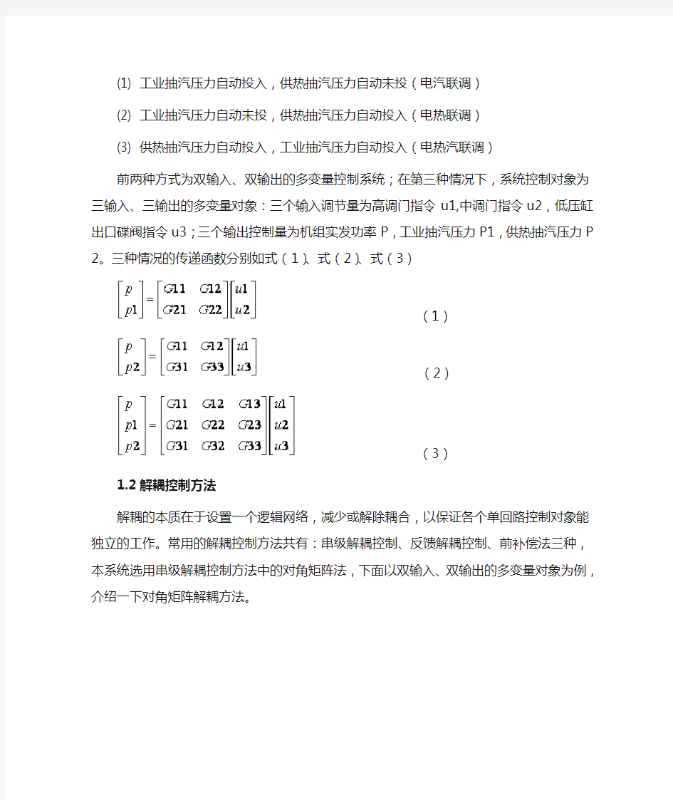 多变量耦合系统中文