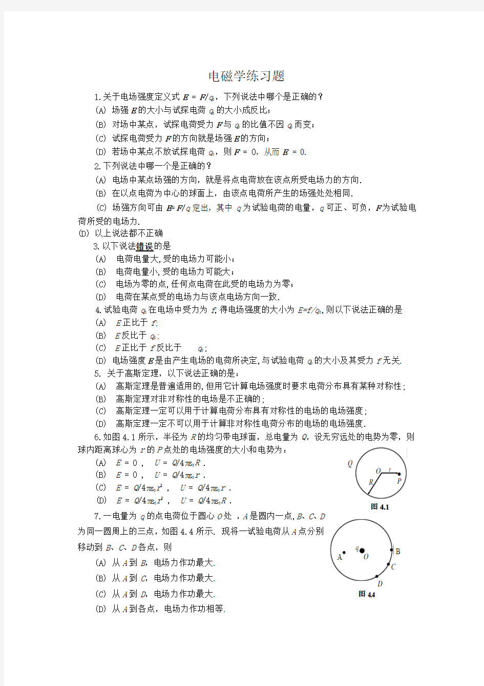 大学物理电磁学练习题