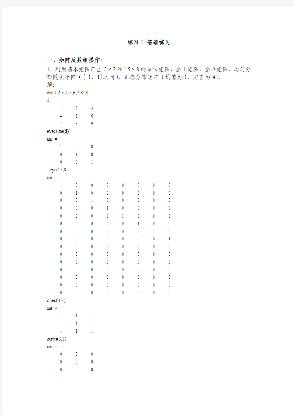 matlab程序题及答案