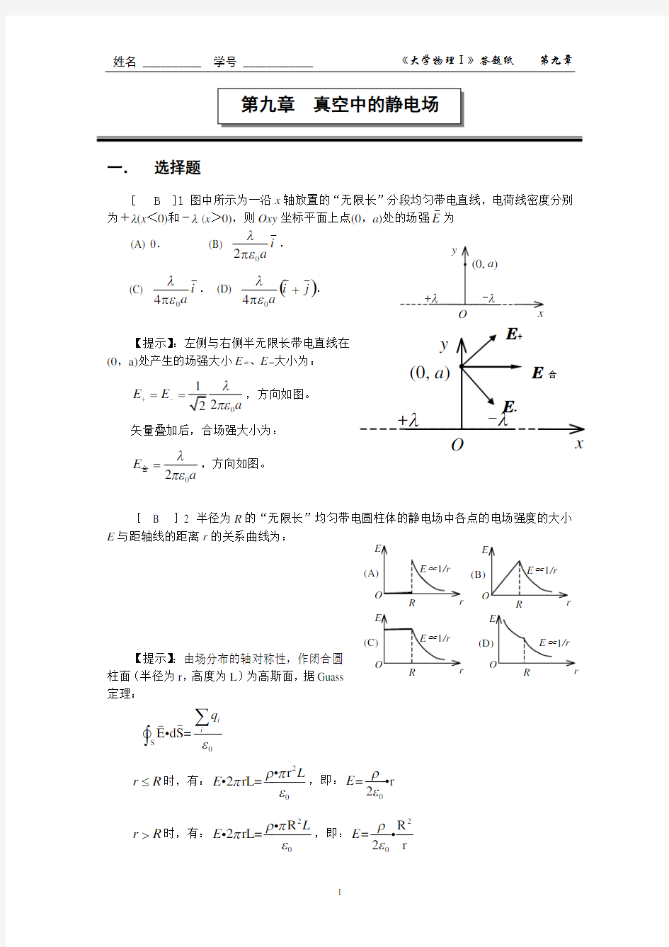 第九章  静电场(答案)