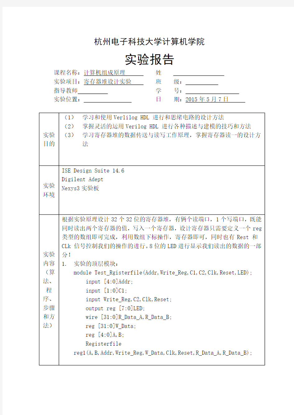 杭电计算机组成原理寄存器堆设计实验 4