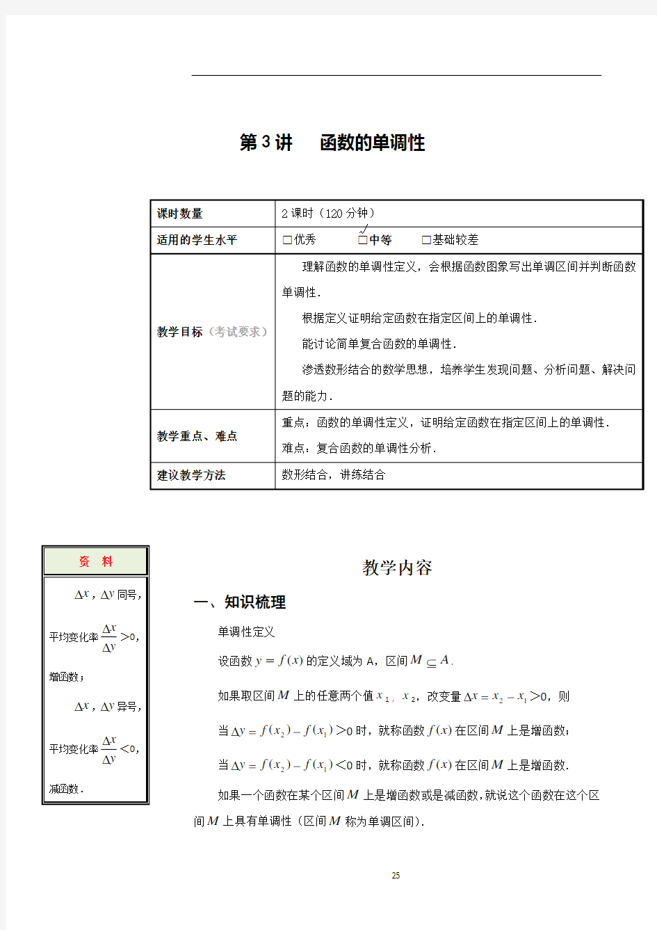 高一数学：函数的单调性知识点+例题讲解+课堂练习