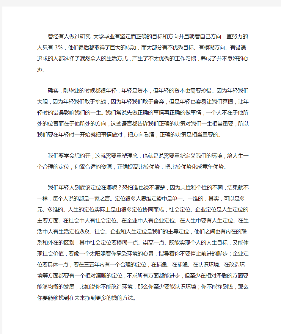 毕业后三年的职业规划