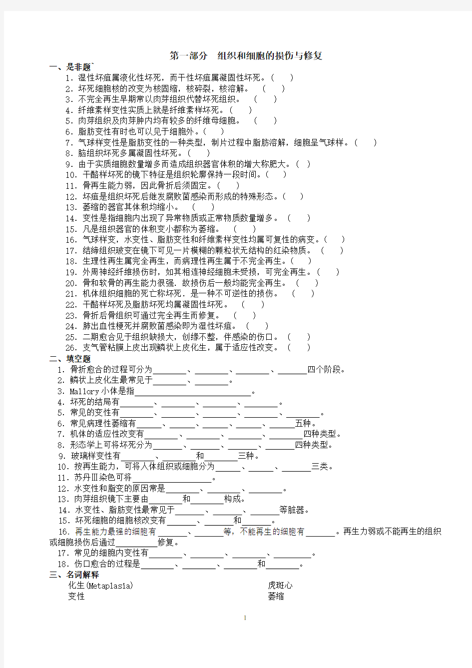 病理题库及答案