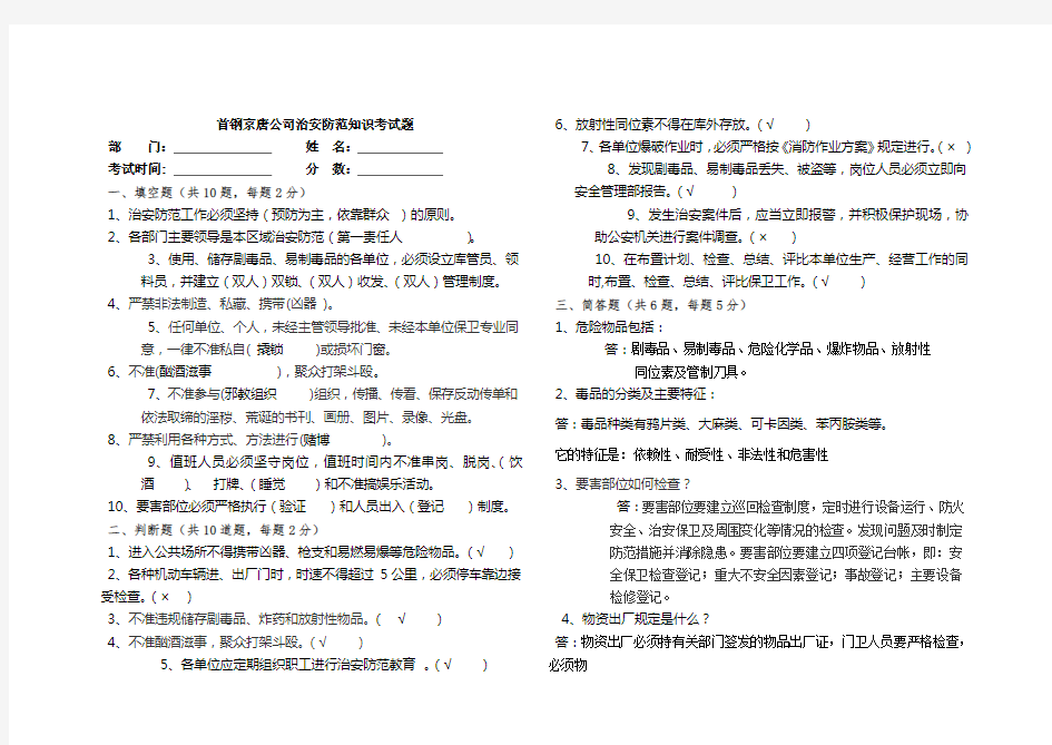 治安防范知识考试题A4答案