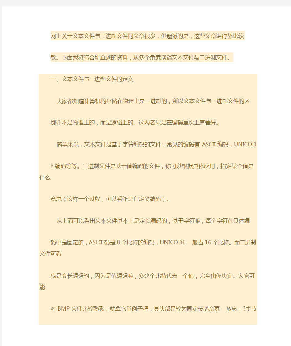 关于文本文件与二进制文件的介绍