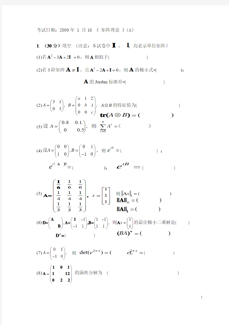 北京航空航天大学2009-2010学年第一学期期末试卷(A)