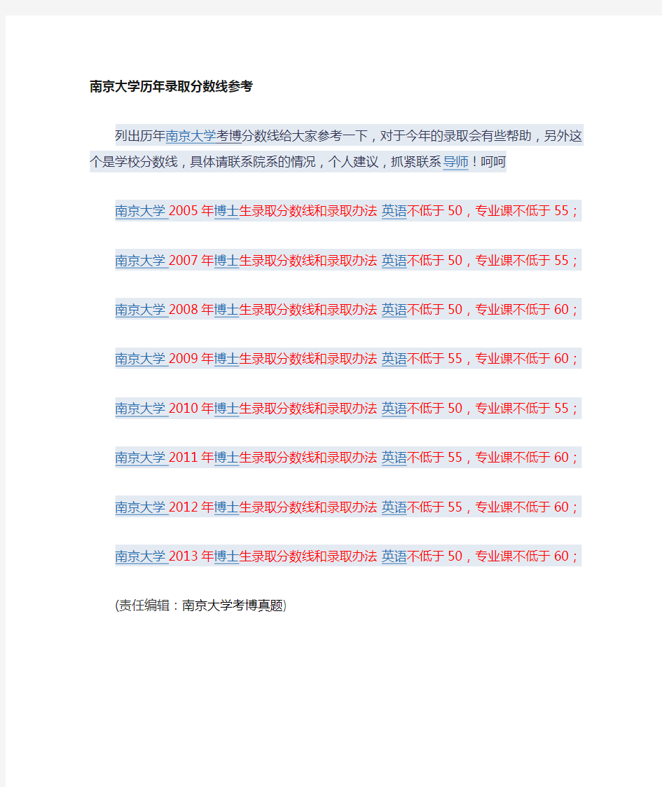 南京大学考博历年录取分数线参考
