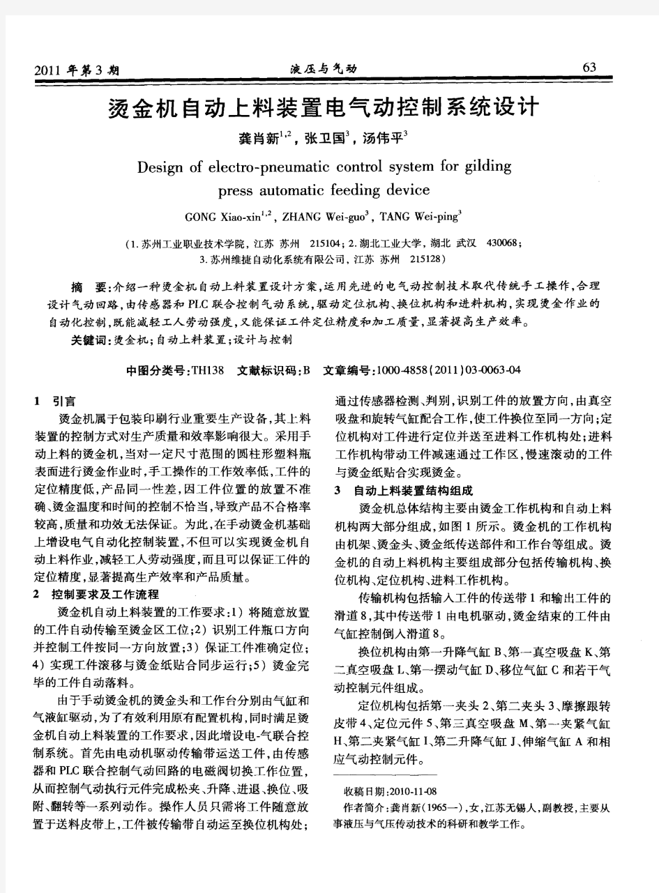 烫金机自动上料装置电气动控制系统设计