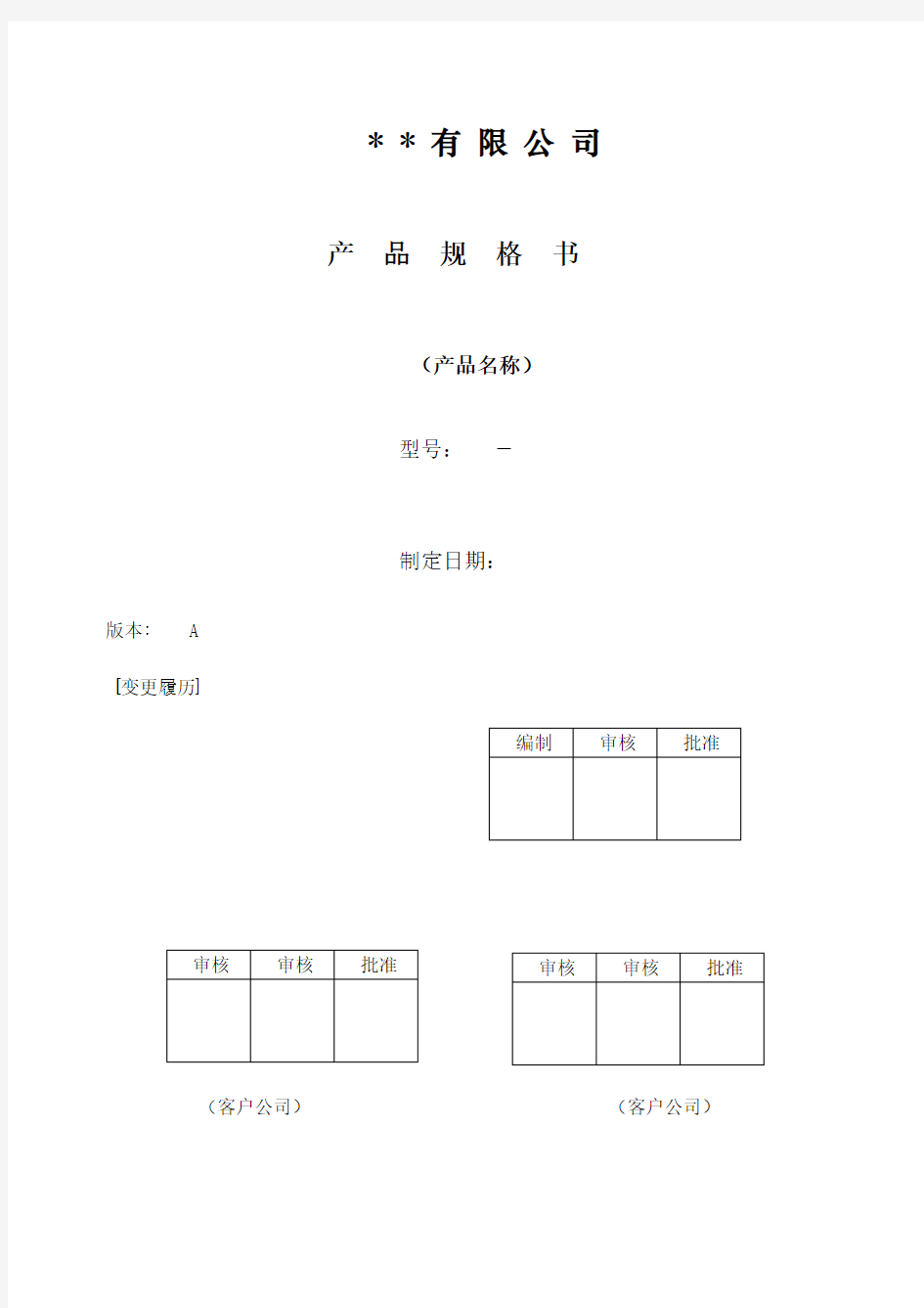 电器产品规格书格式