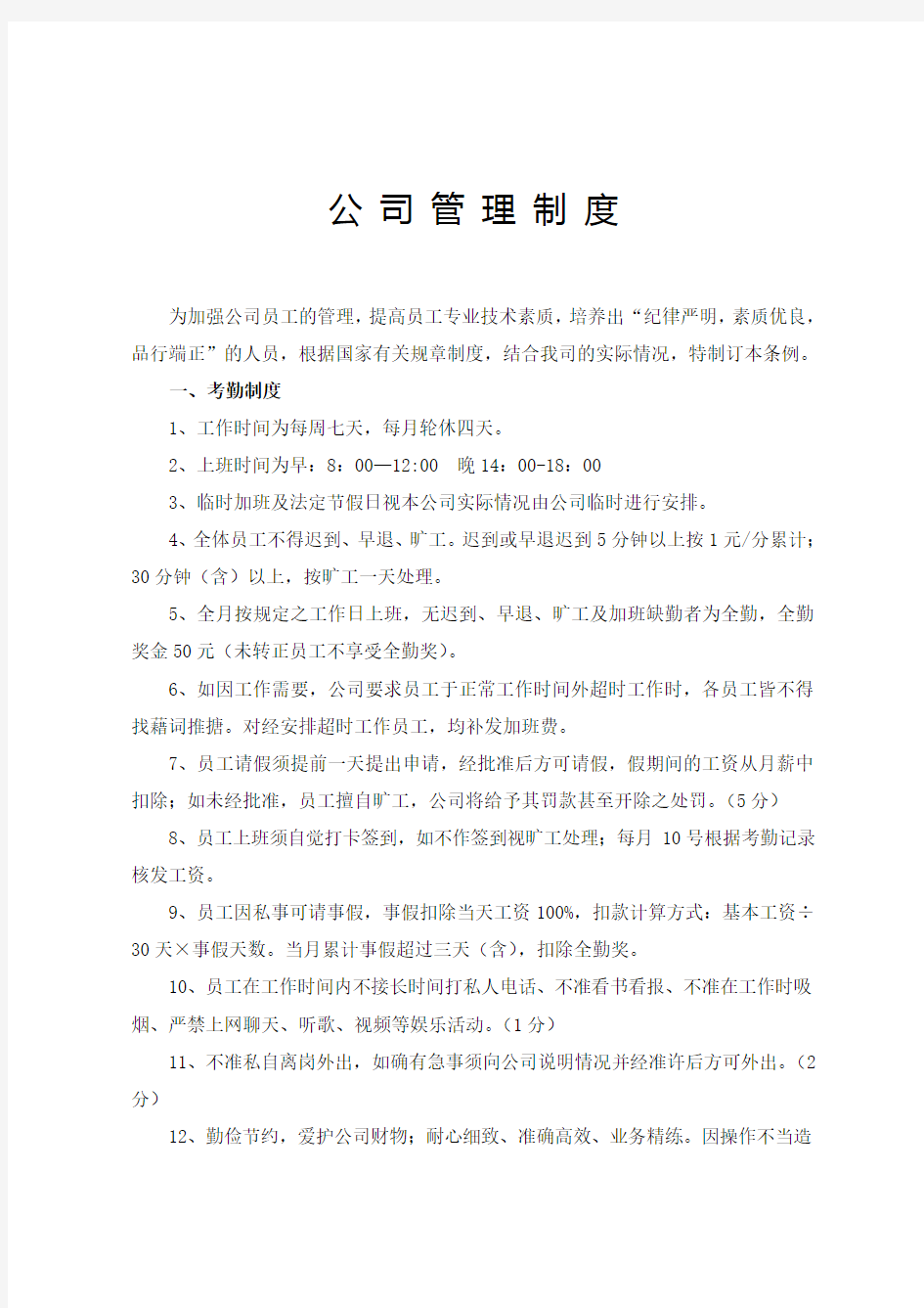 图文公司管理制度