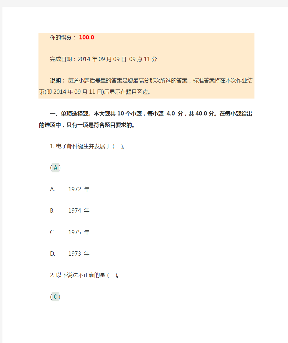 川大《电子商务》第二次作业答案