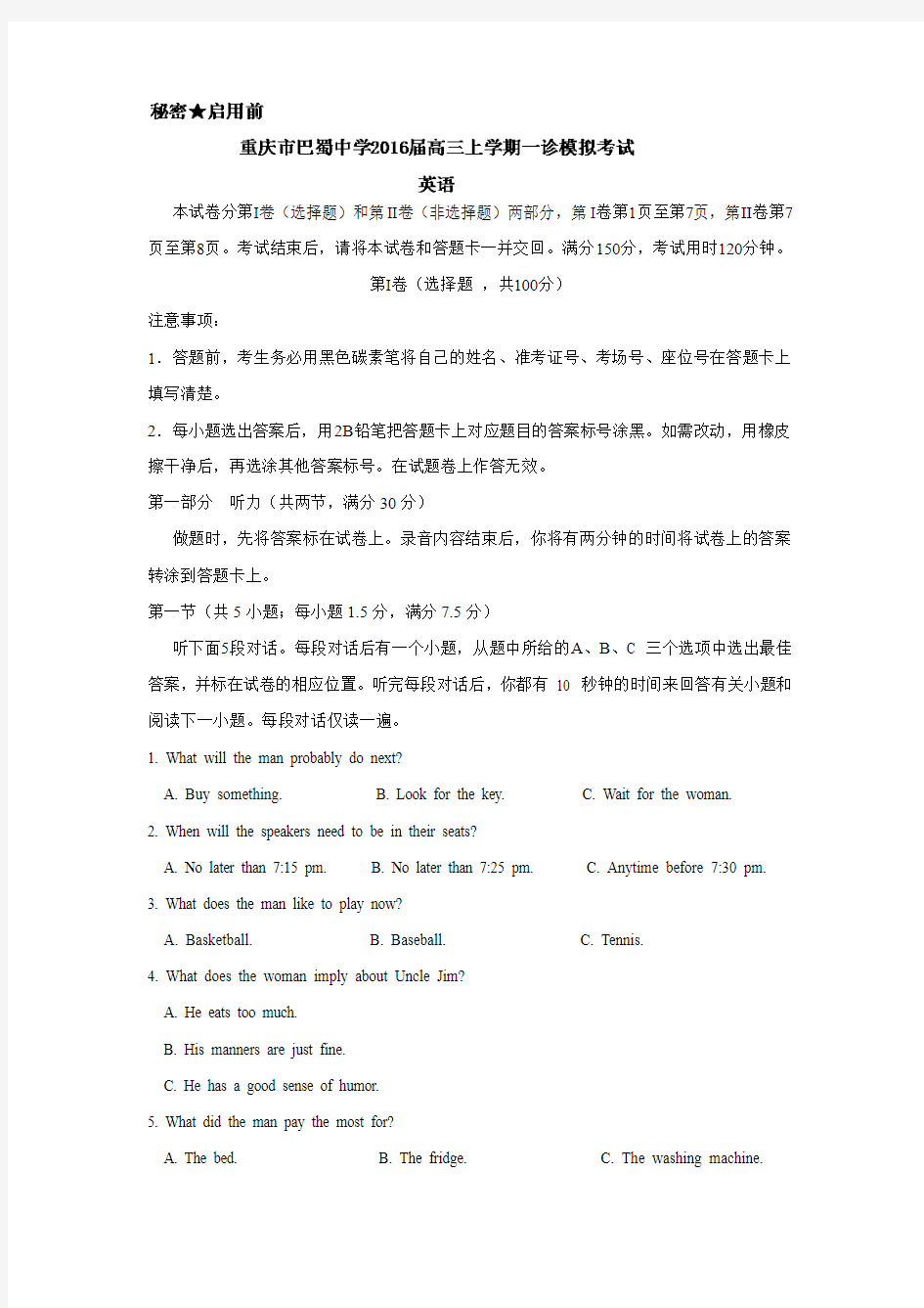 重庆市巴蜀中学2016届高三上学期一诊模拟考试英语试题