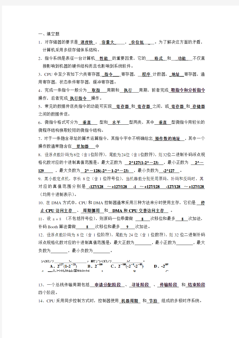 计算机组成原理练习题 答案