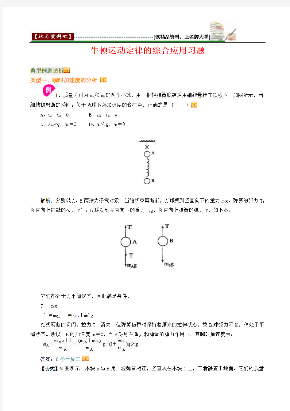 高中物理牛顿运动定律知识点含几种典型例题