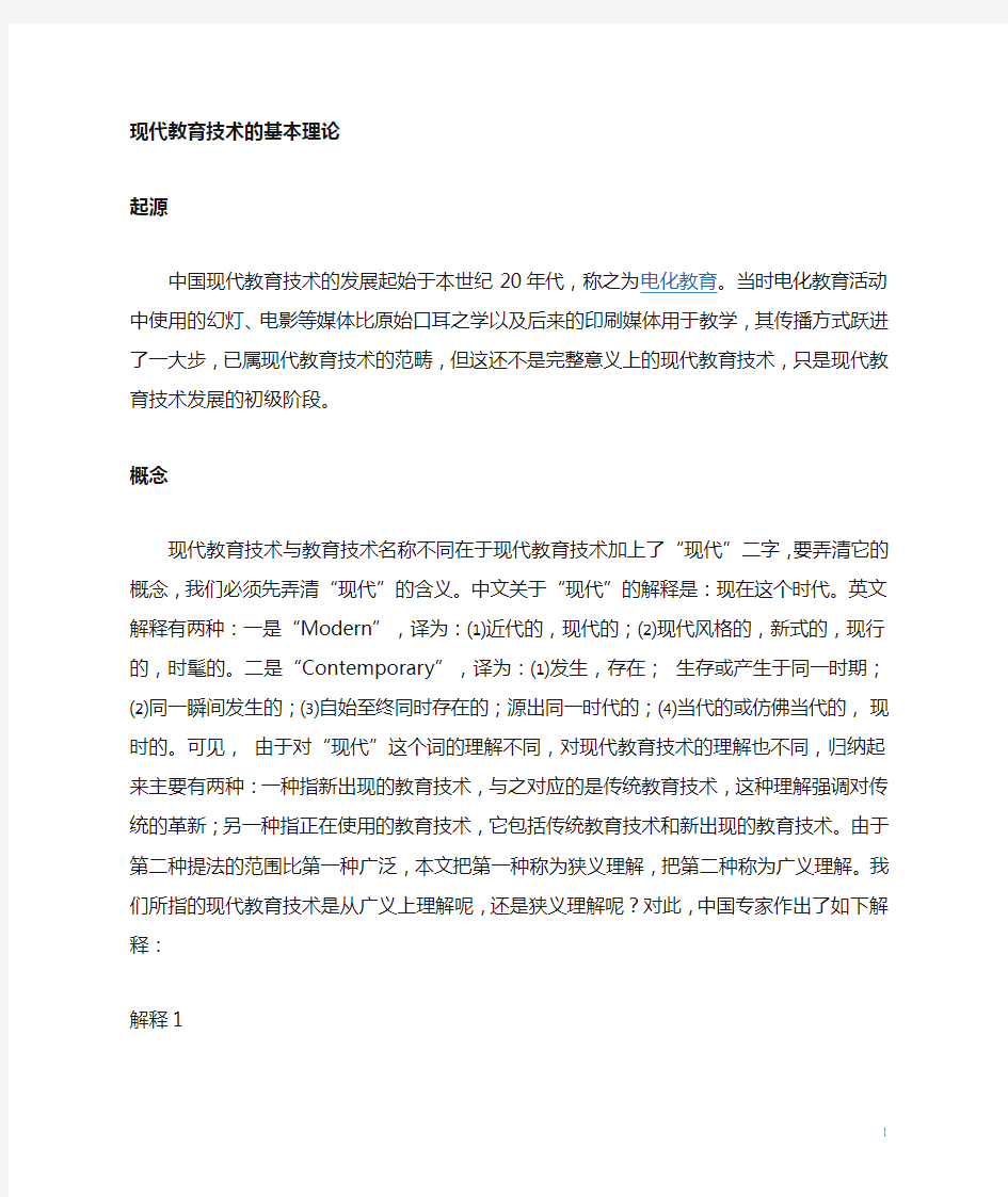 现代教育技术理论教师培训材料