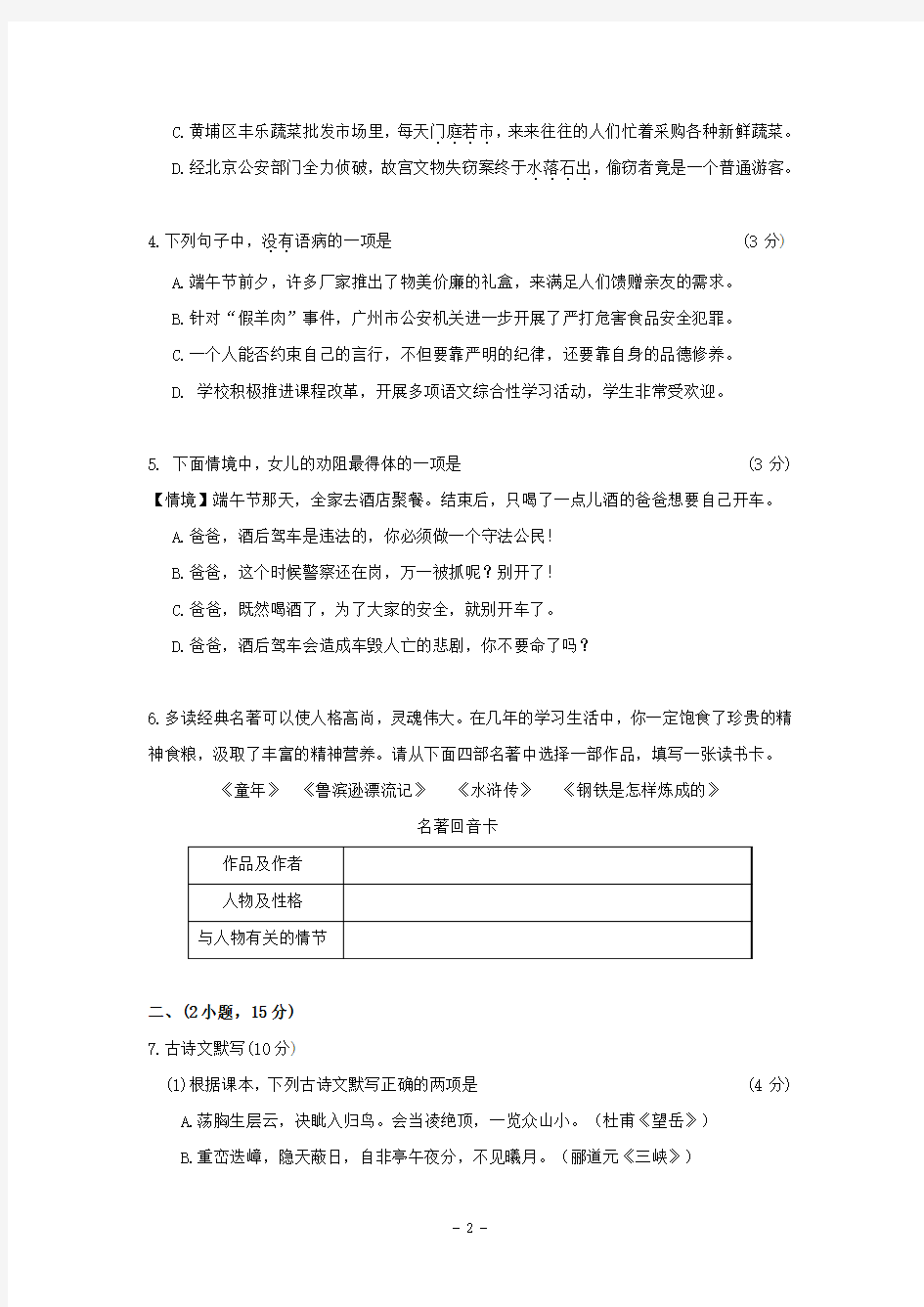 2014年广东省广州市黄埔区中考一模语文试题及答案